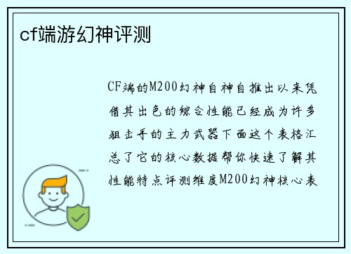 cf端游幻神评测