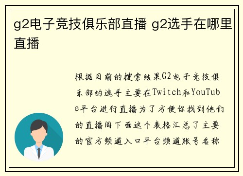 g2电子竞技俱乐部直播 g2选手在哪里直播