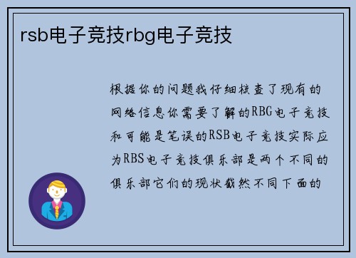 rsb电子竞技rbg电子竞技
