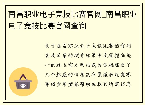 南昌职业电子竞技比赛官网_南昌职业电子竞技比赛官网查询