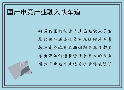 国产电竞产业驶入快车道