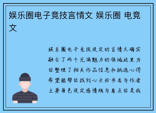 娱乐圈电子竞技言情文 娱乐圈 电竞文